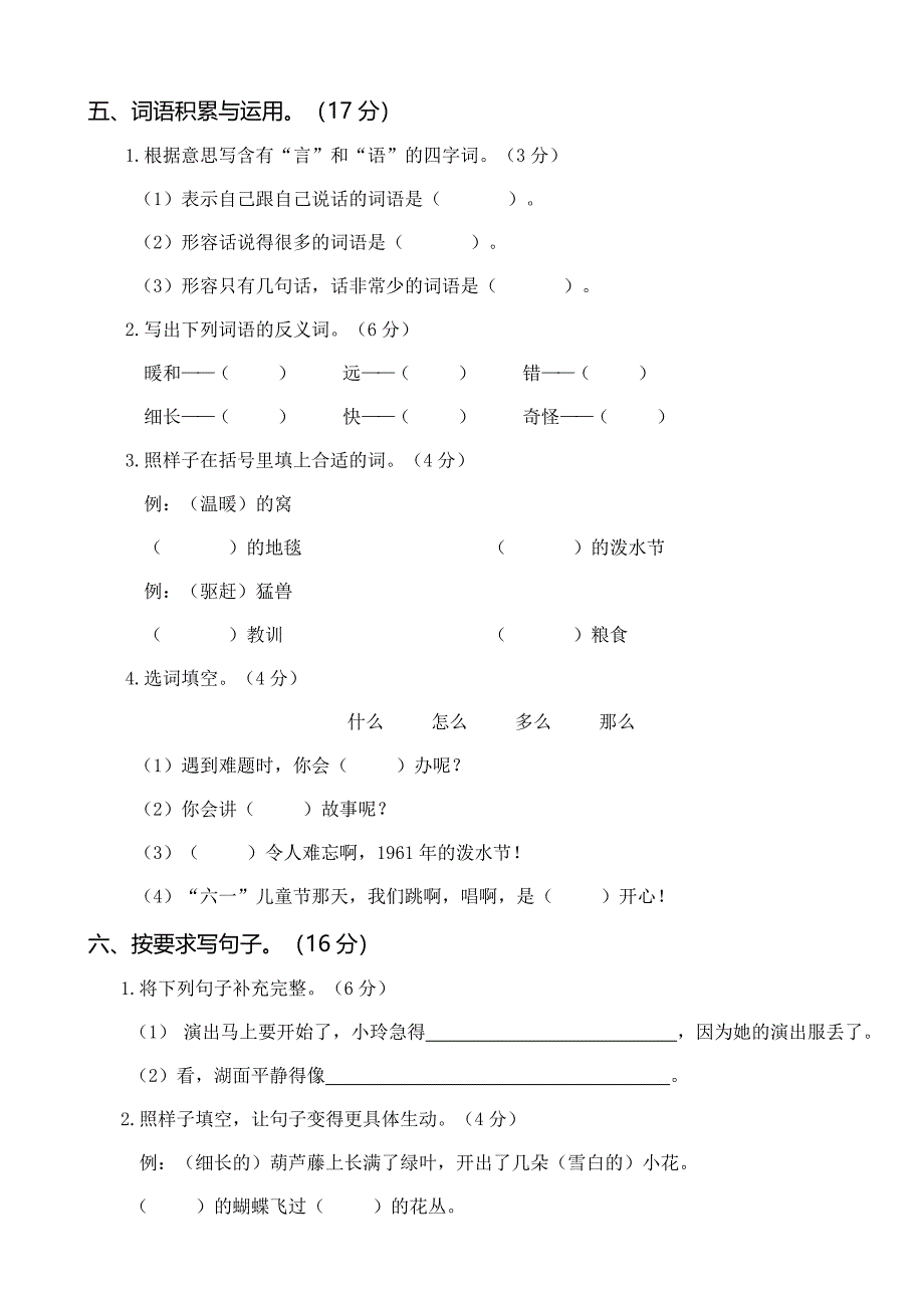 部编版语文二年级上册第三次月考及参考答案.doc_第2页