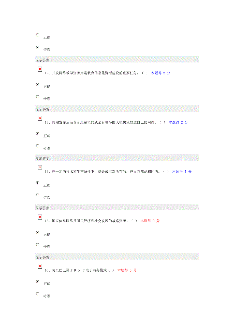 信息化能力建设公共课试题集(整理).doc_第3页