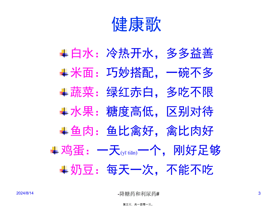 -降糖药和利尿药#课件_第3页