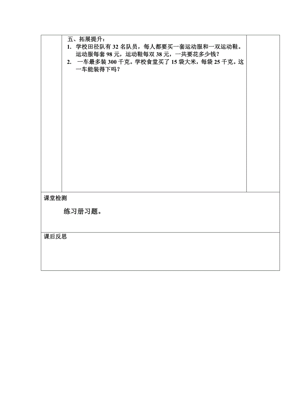 两位数乘两位数进位乘法练习教学设计_第2页