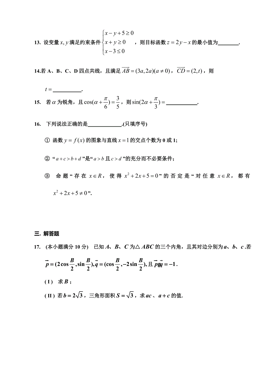 最新【吉林】高三上学期期末复习检测一模数学文试题含答案_第4页