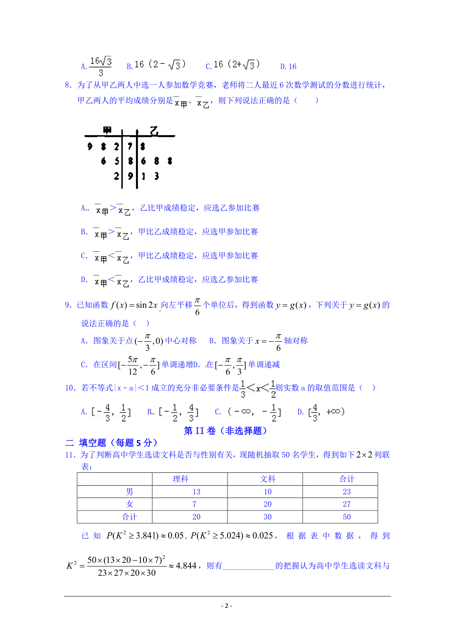 湖北省荆州市掇刀石中学2014-2015学年高二上学期12月阶段检测数学(文)试题 Word版无答案【thancy3】.doc_第2页