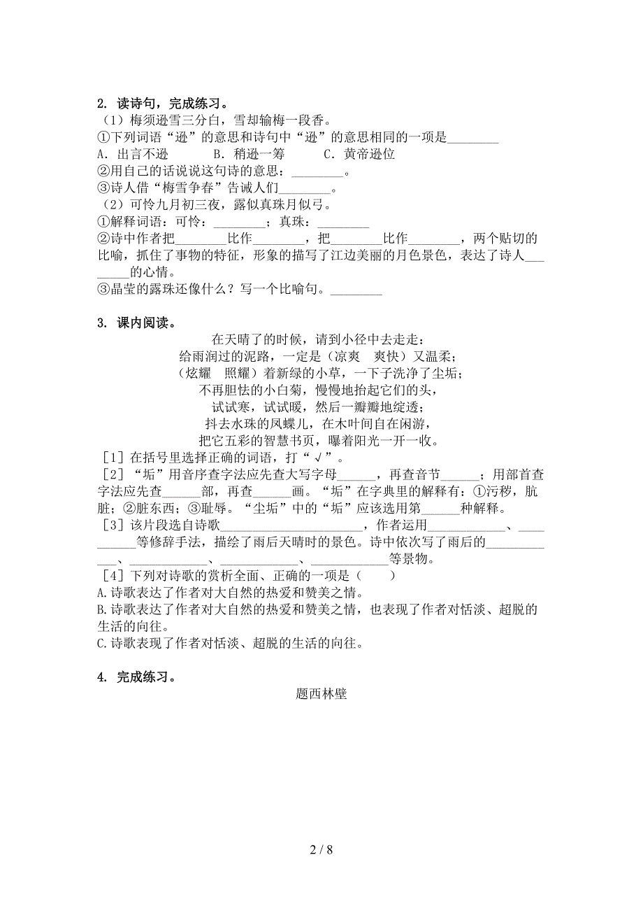 四年级语文上学期古诗阅读与理解知识点天天练部编版_第2页