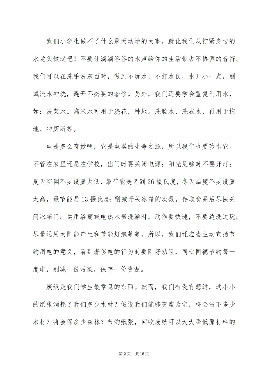 2023年小学学作文900字23范文.docx_第2页