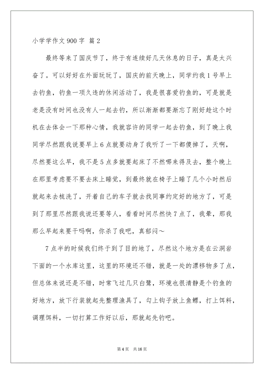 2023年小学学作文900字23范文.docx_第4页