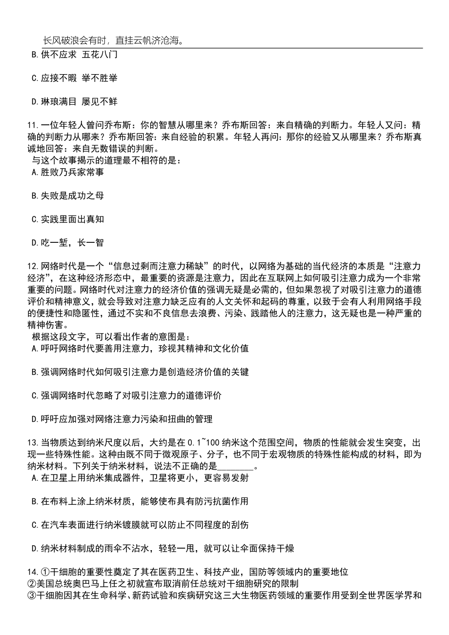 2023年06月浙江金华市武义县公安事务服务中心公开招聘事业单位人员1人笔试题库含答案解析_第4页