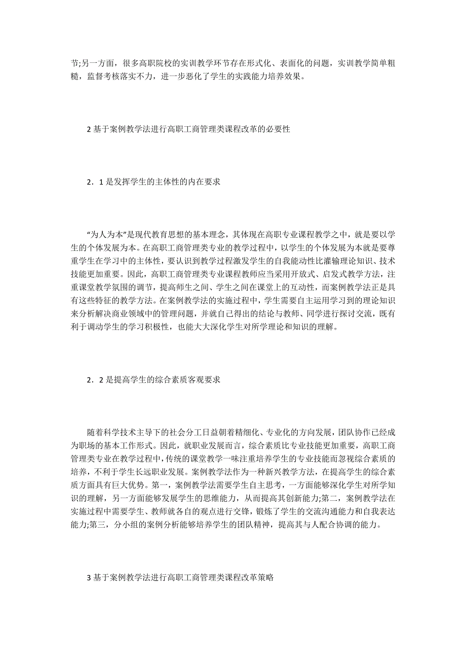 高职工商管理类课程改革研究_第2页