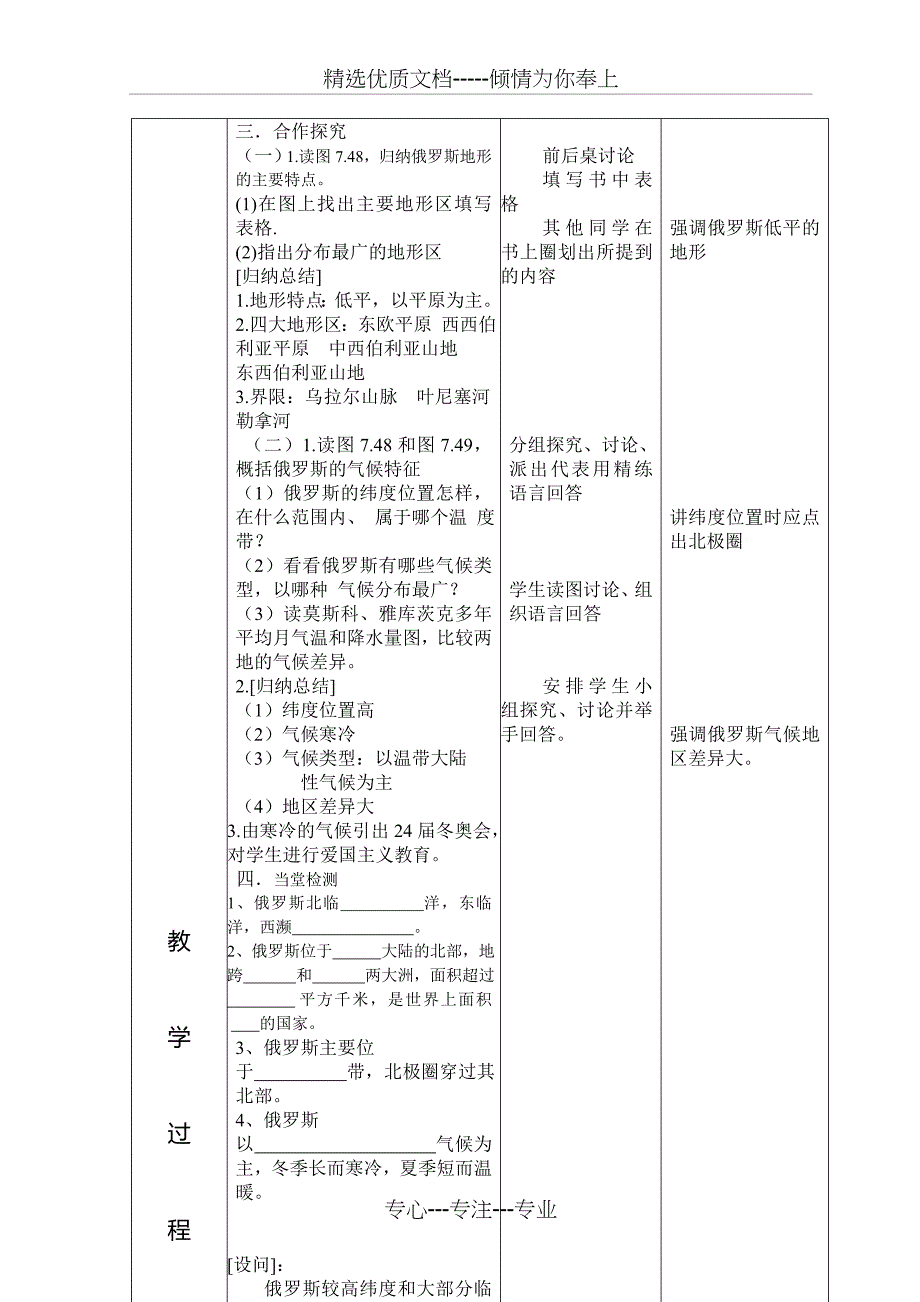 俄罗斯第一课时教学设计--吴(共3页)_第2页