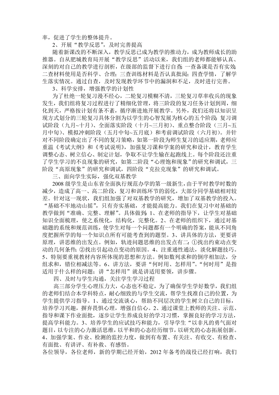 新课程高中数学高三数学教学一轮复习经验交流发言稿精耕细作拼搏实干_第2页