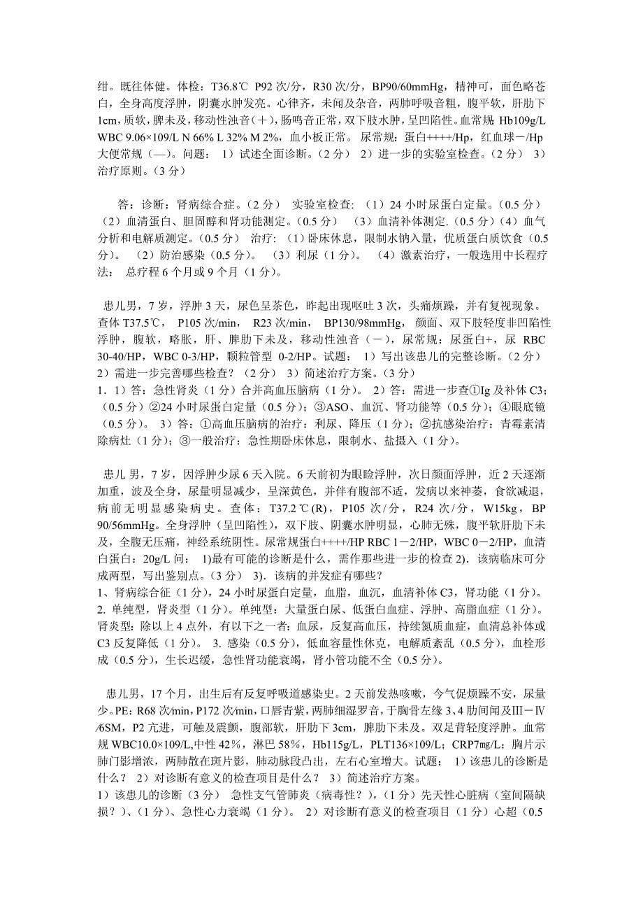 南京医科大学儿科试题.doc_第5页