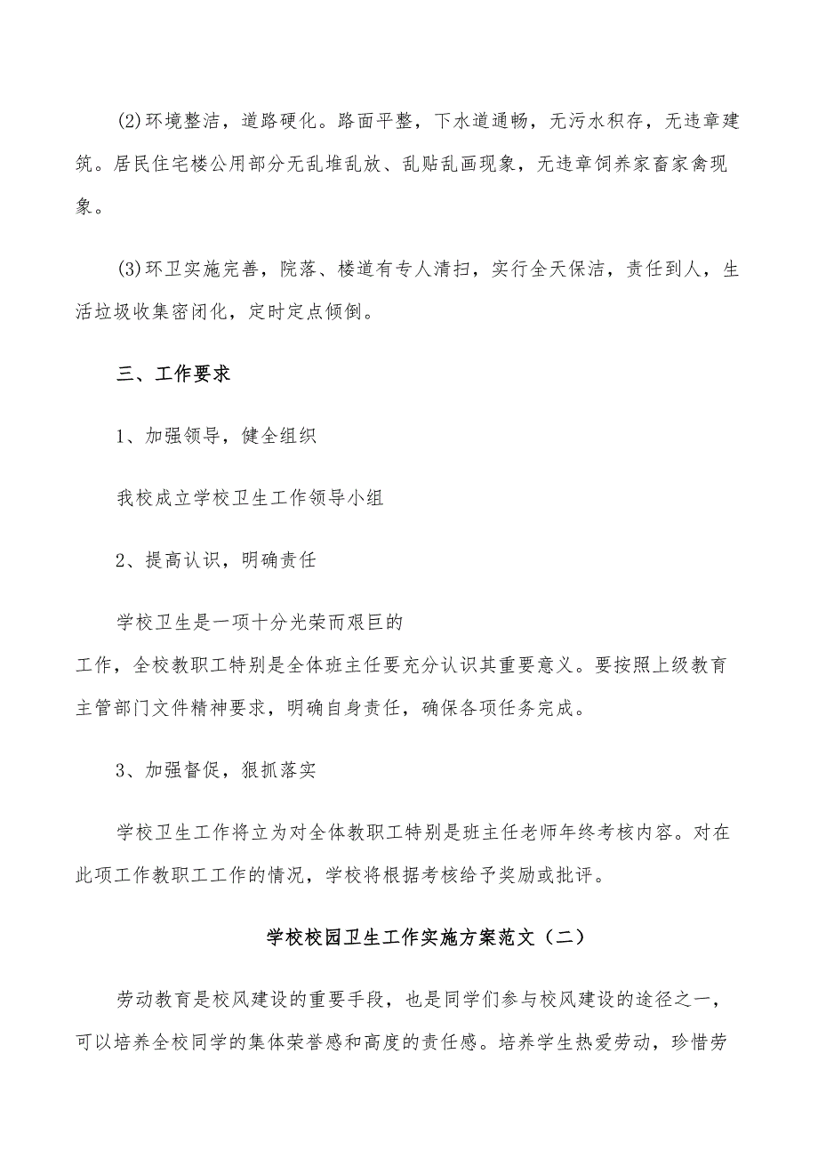 2022年学校校园卫生工作实施方案_第3页