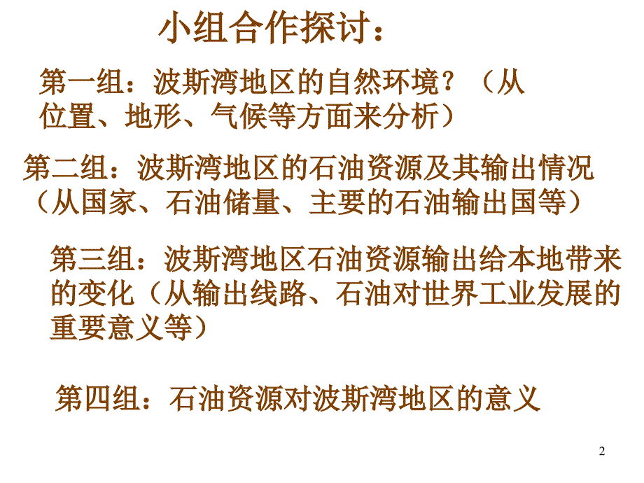 八年级地理干旱的宝地2_第2页