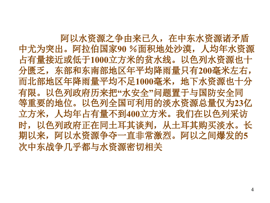 八年级地理干旱的宝地2_第4页