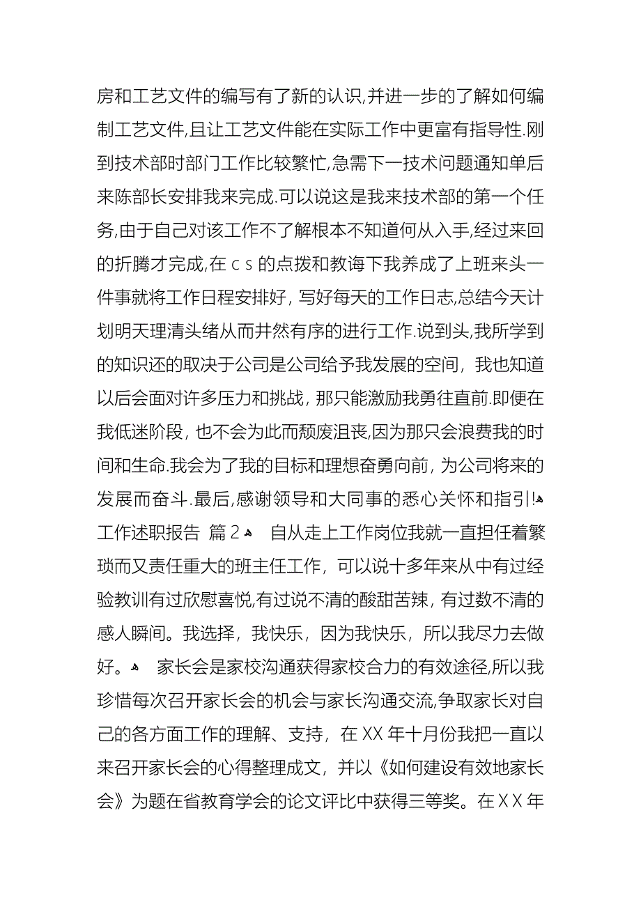 工作述职报告集合五篇_第3页