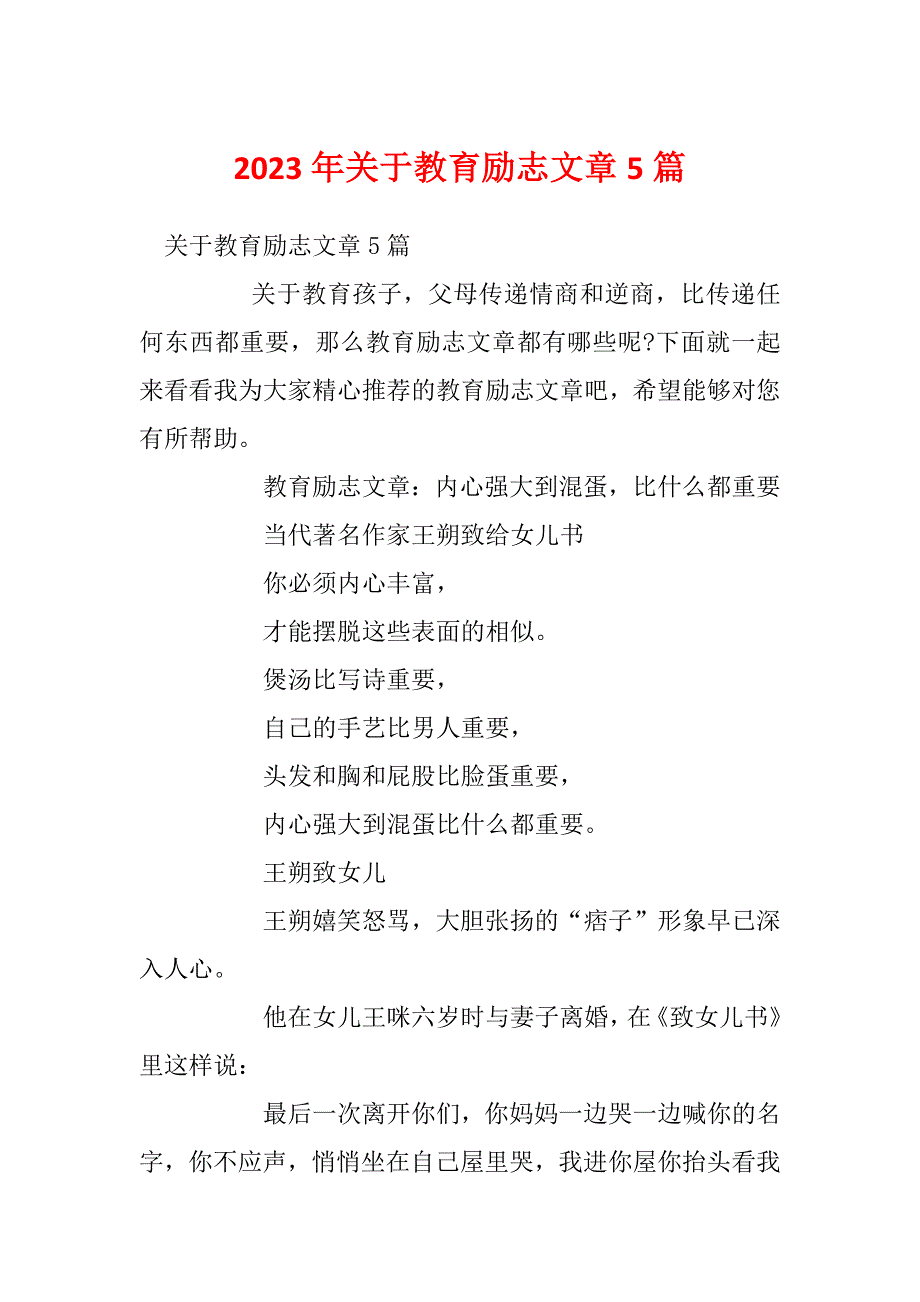 2023年关于教育励志文章5篇_第1页