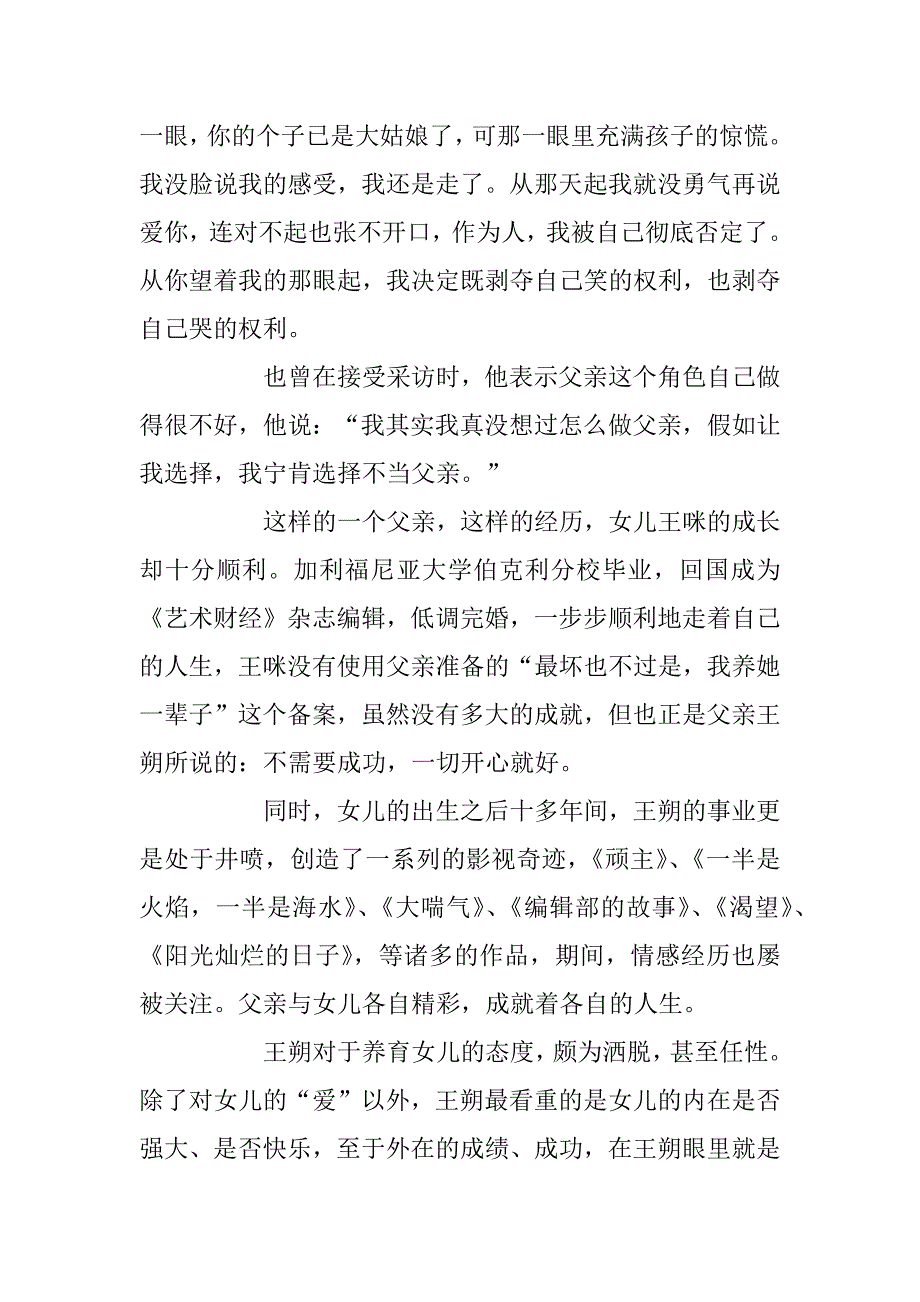 2023年关于教育励志文章5篇_第2页