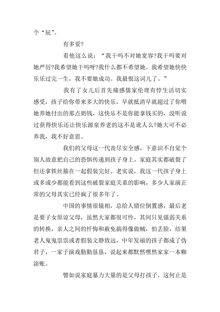 2023年关于教育励志文章5篇_第3页