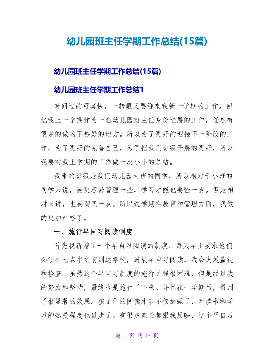 幼儿园班主任学期工作总结(15篇).doc_第1页