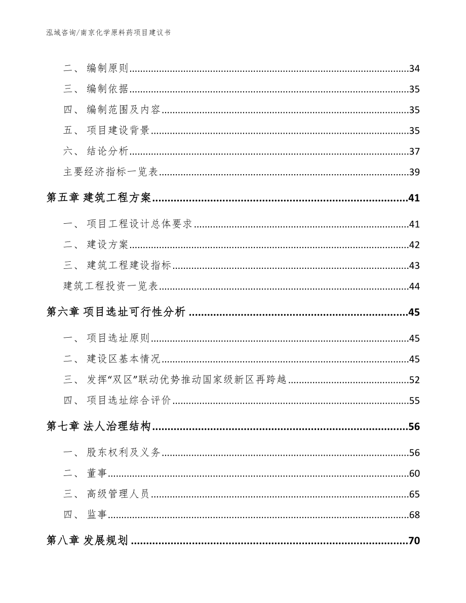 南京化学原料药项目建议书_第2页