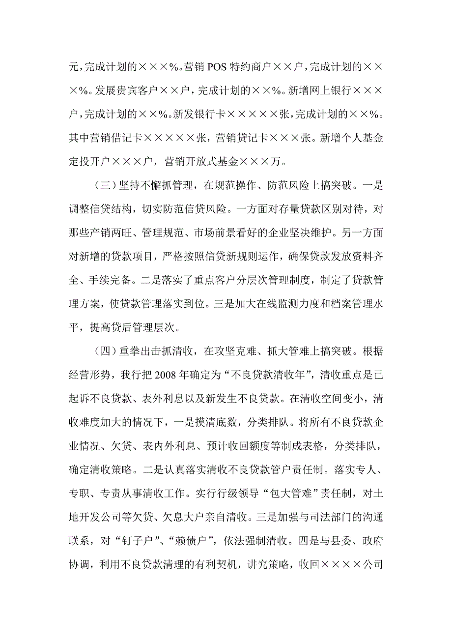 银行支行一季度工作总结_第3页