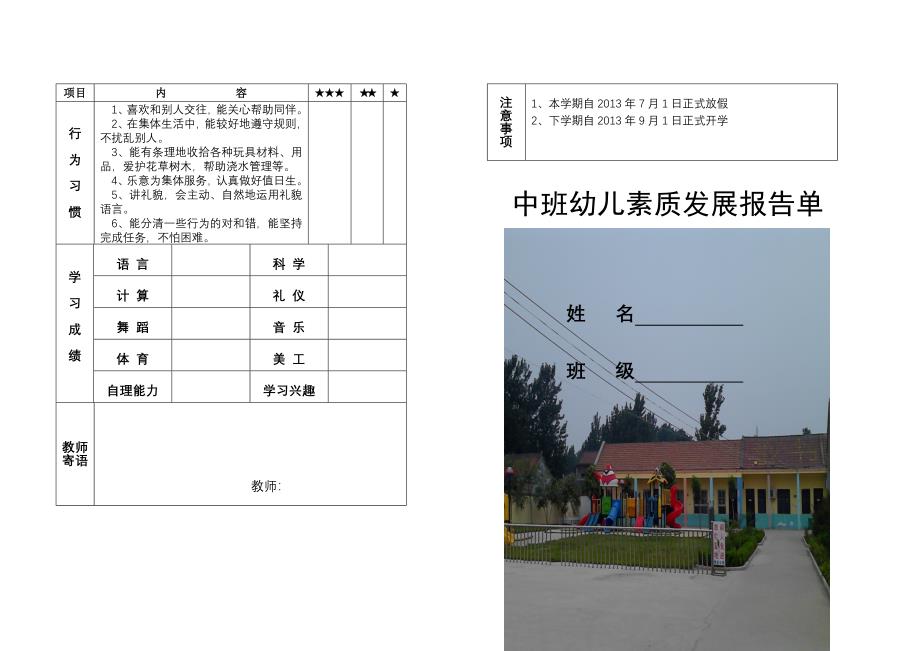 睢县龙行里幼儿园素质发展报告书_第1页