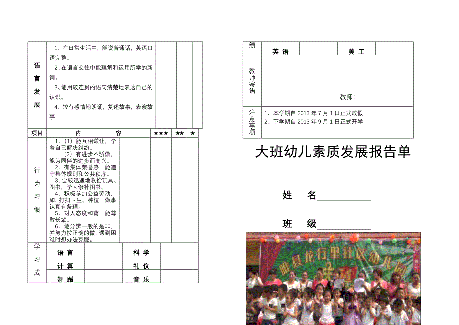 睢县龙行里幼儿园素质发展报告书_第3页