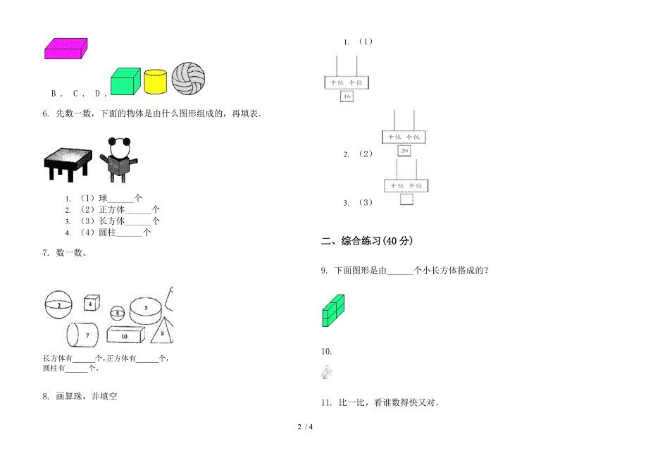 竞赛试题精选一年级上册数学四单元试卷.docx_第2页