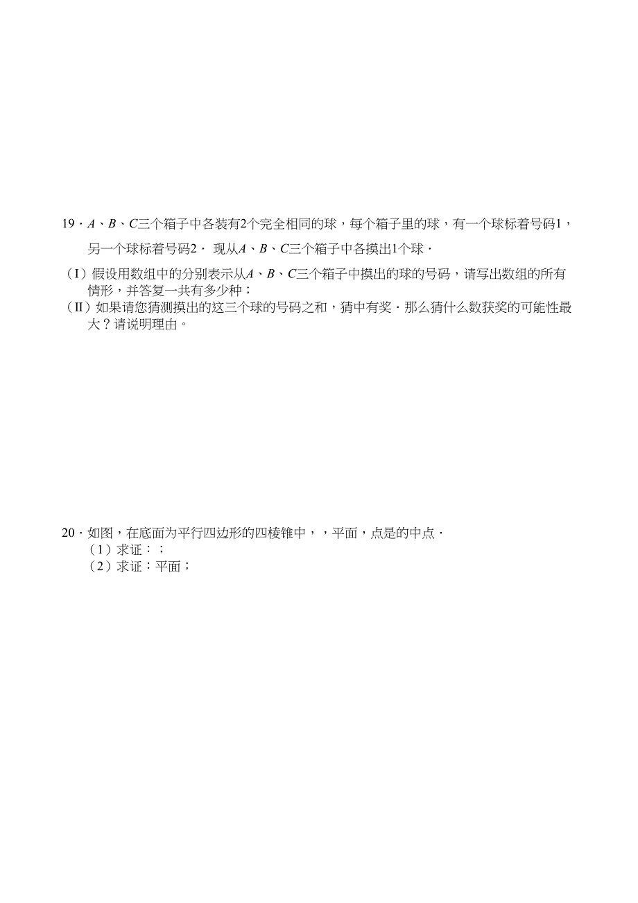 2023年哈尔滨三十20高三数学文上学期期末试题及答案2.docx_第4页