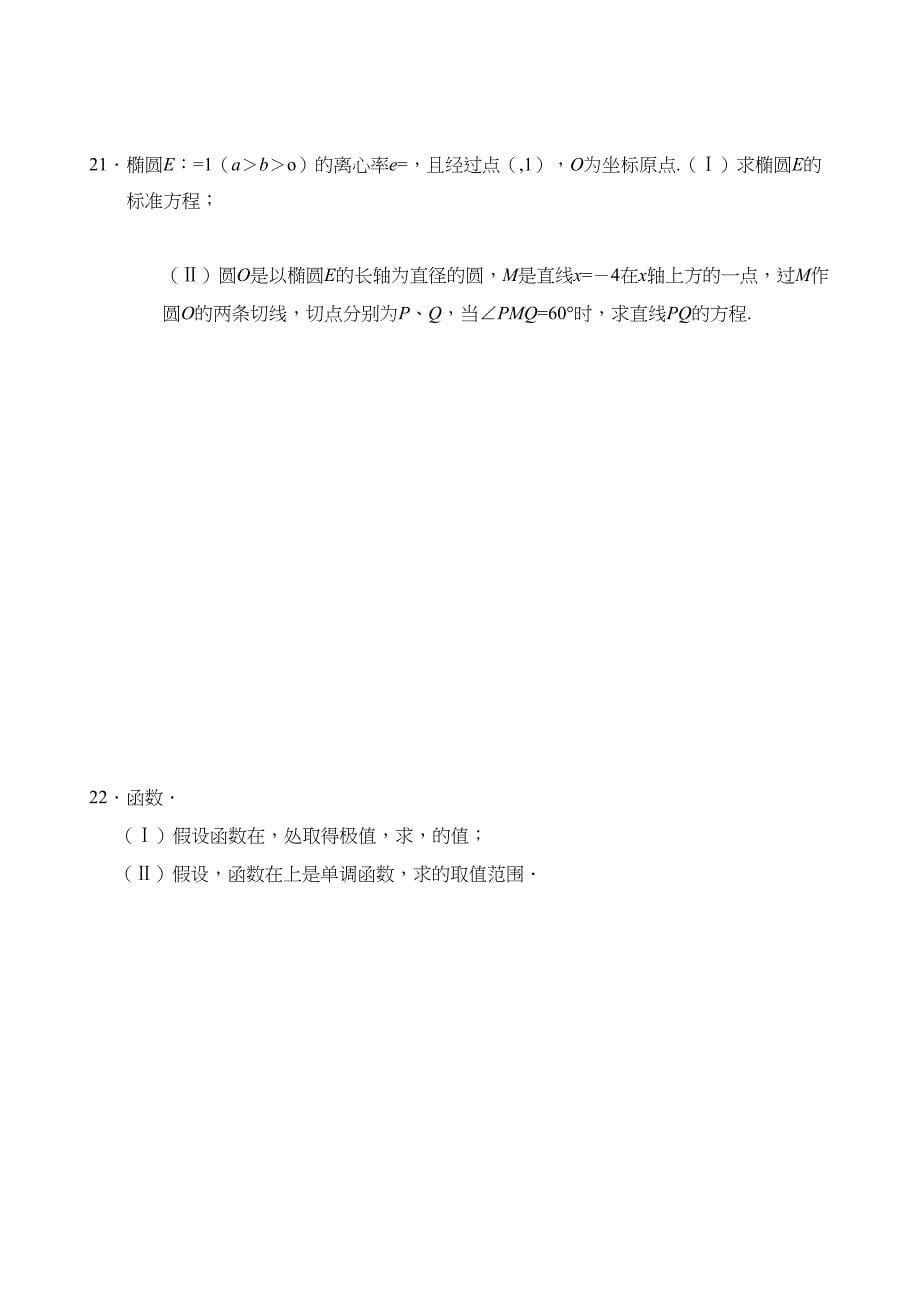 2023年哈尔滨三十20高三数学文上学期期末试题及答案2.docx_第5页