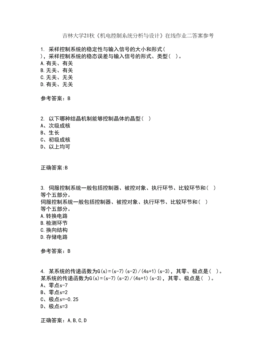 吉林大学21秋《机电控制系统分析与设计》在线作业二答案参考20_第1页