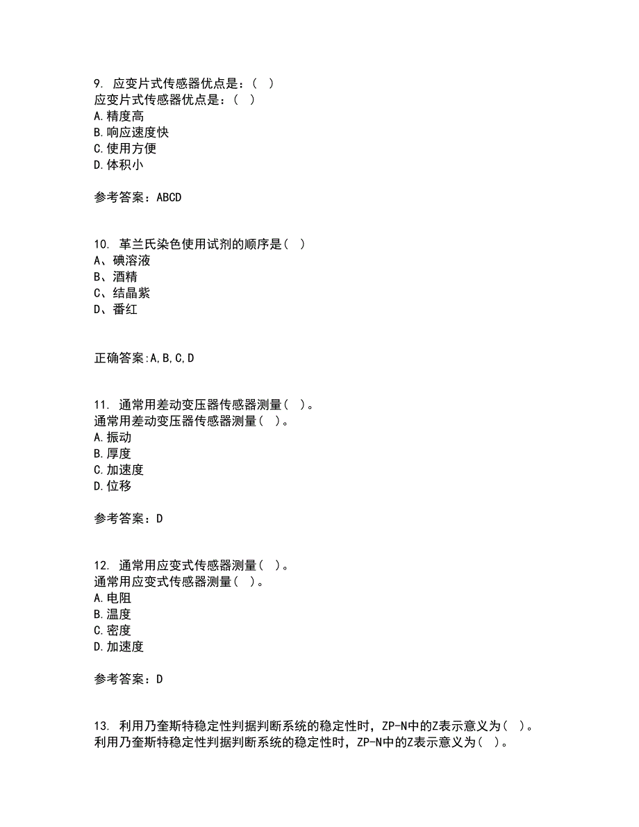 吉林大学21秋《机电控制系统分析与设计》在线作业二答案参考20_第3页