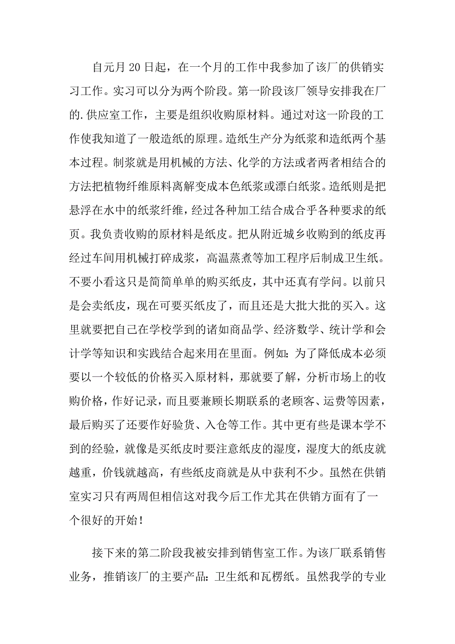 2022年关于销售的实习总结范文10篇_第2页