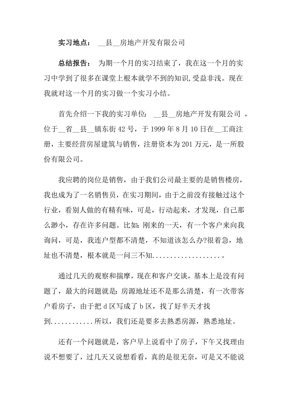 2022年关于销售的实习总结范文10篇_第5页