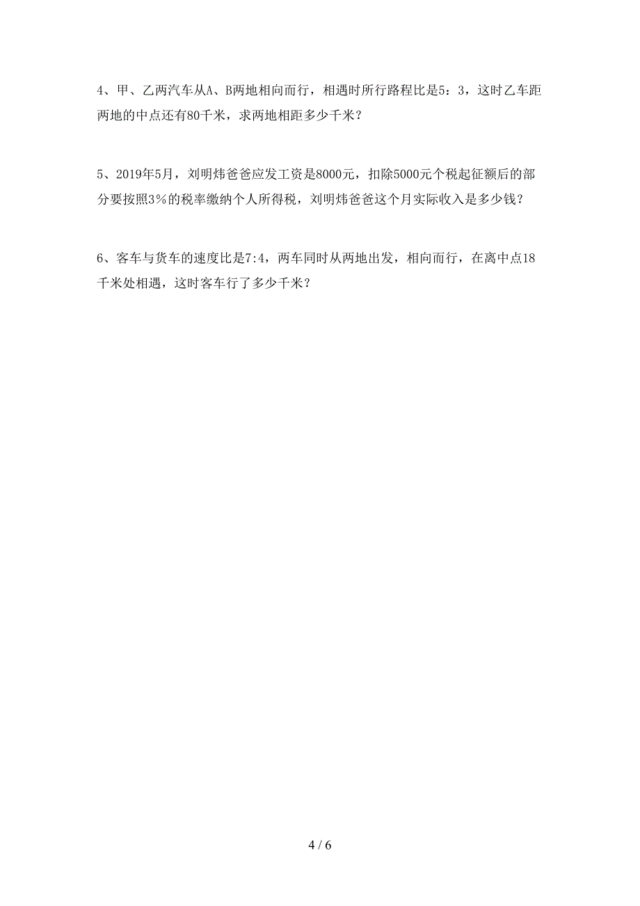 2022-2023年人教版六年级数学下册期中考试题附答案.doc_第4页