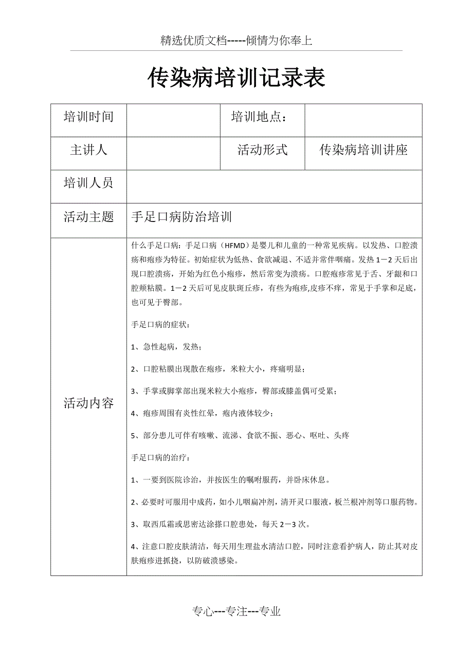 传染病培训记录表(共3页)_第2页