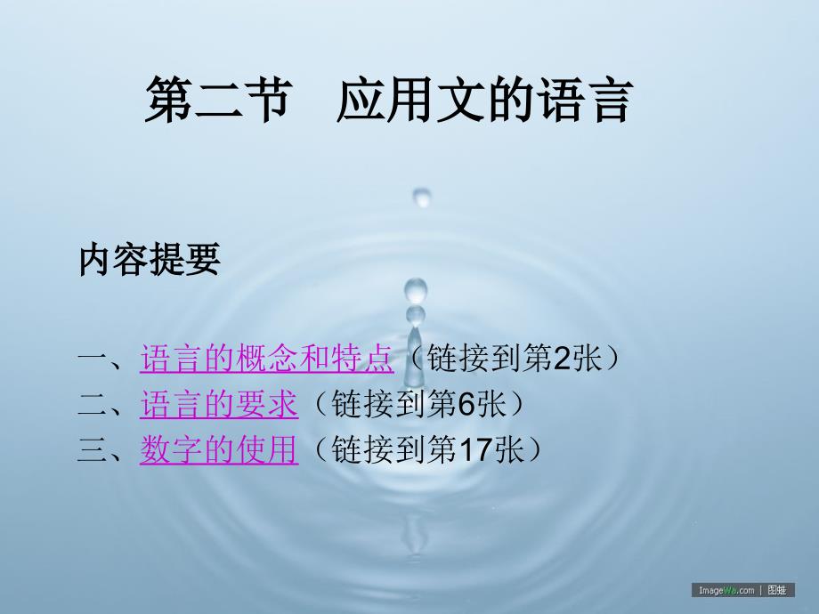 应用文的语言(修改).ppt_第1页