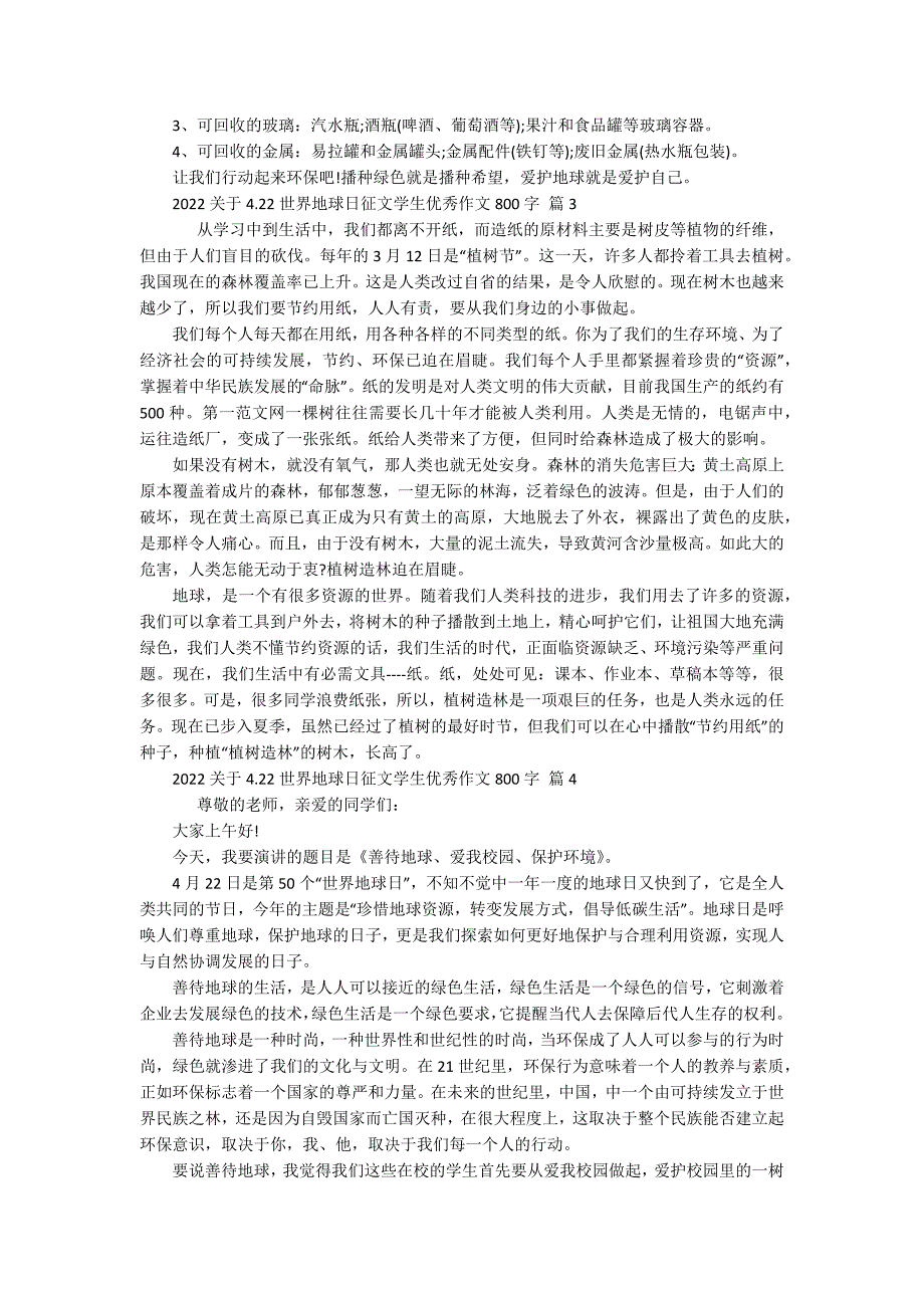 2022关于4.22世界地球日征文学生优秀作文800字（通用19篇）_第2页