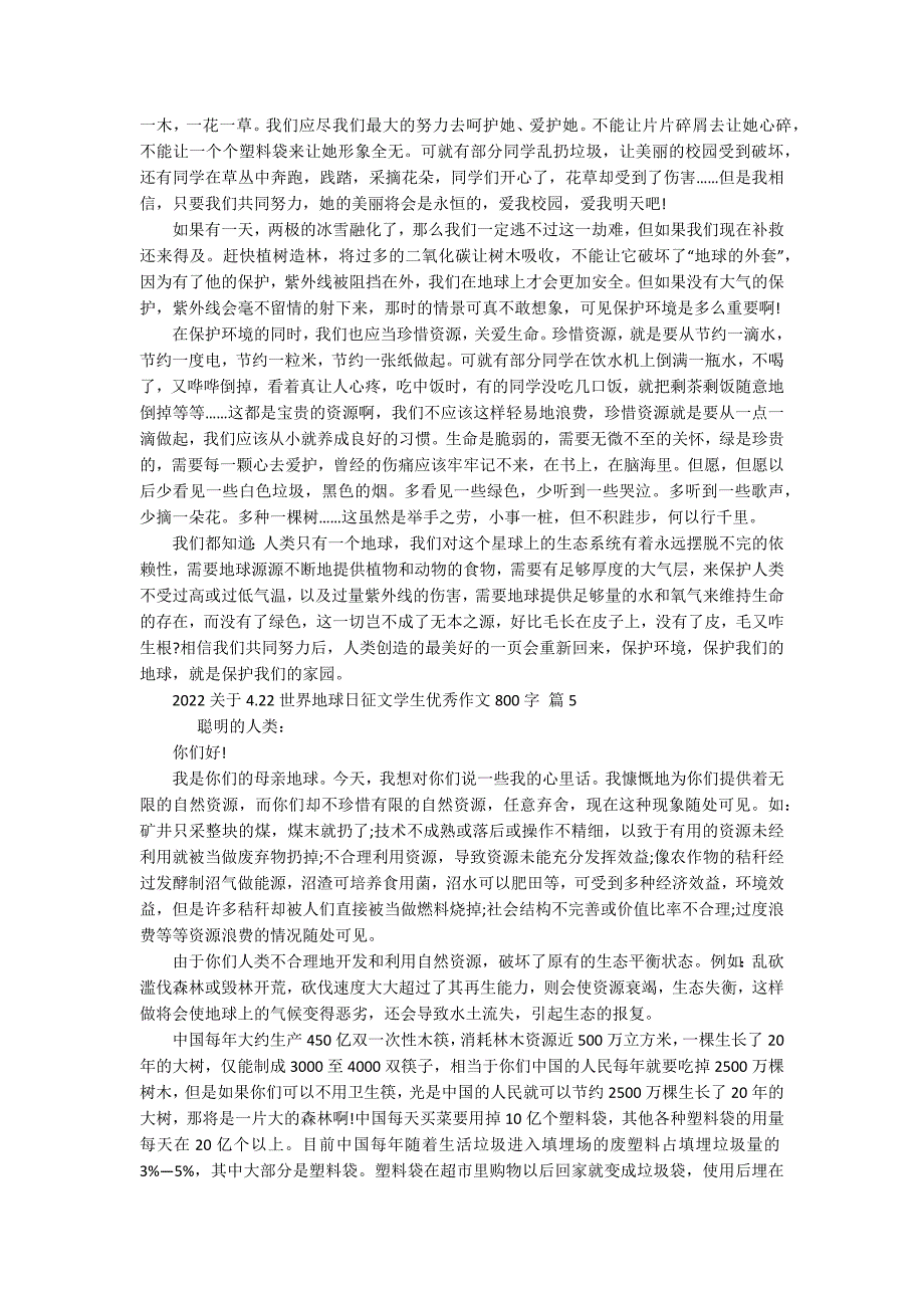 2022关于4.22世界地球日征文学生优秀作文800字（通用19篇）_第3页