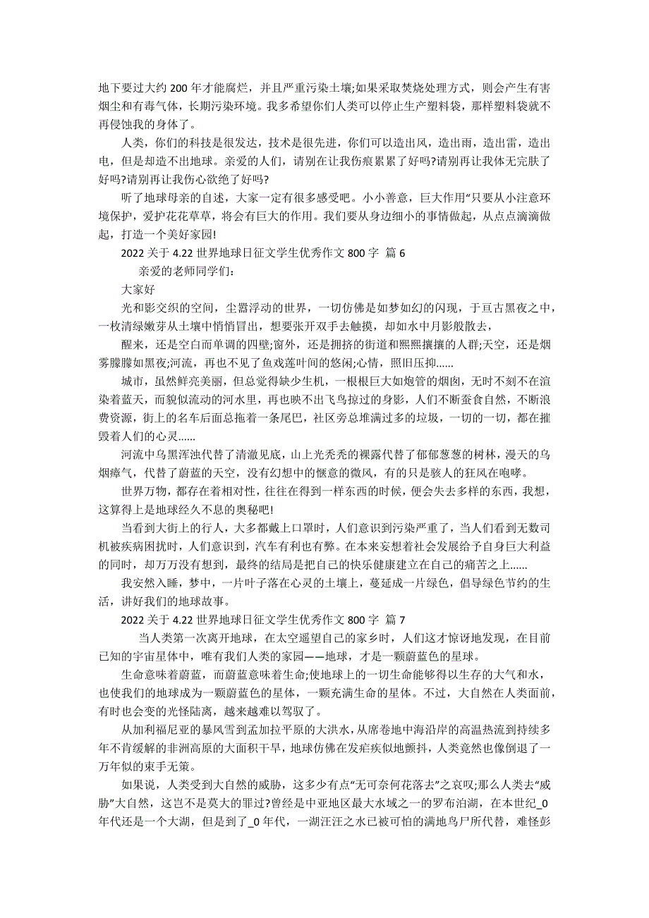 2022关于4.22世界地球日征文学生优秀作文800字（通用19篇）_第4页