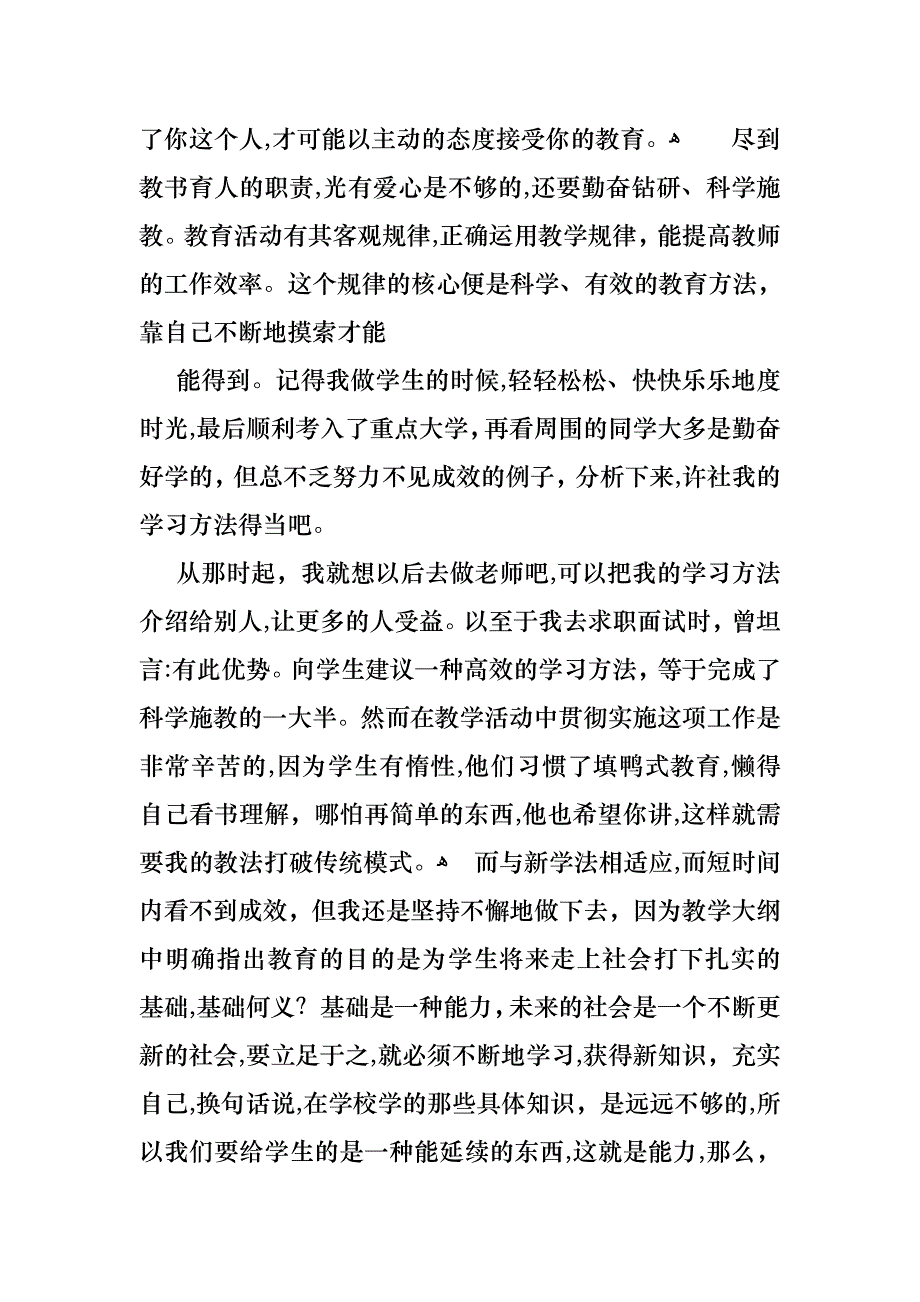 教师年度个人述职报告集合9篇_第2页