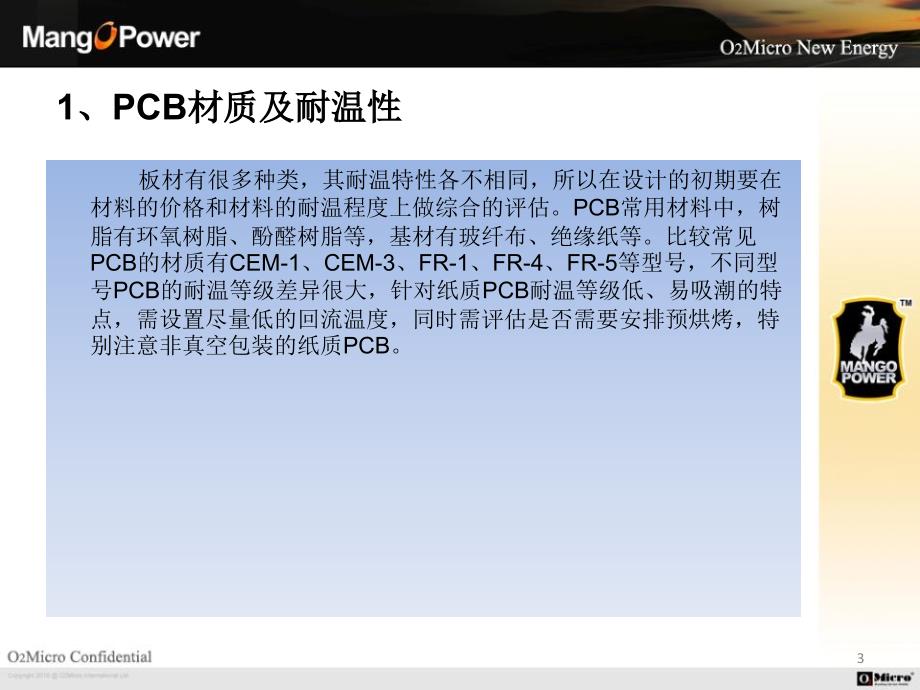 PCBLayout教程凹凸_第3页