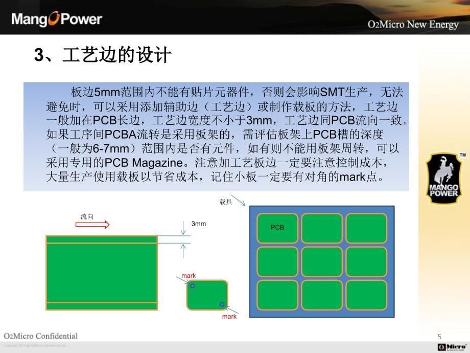 PCBLayout教程凹凸_第5页