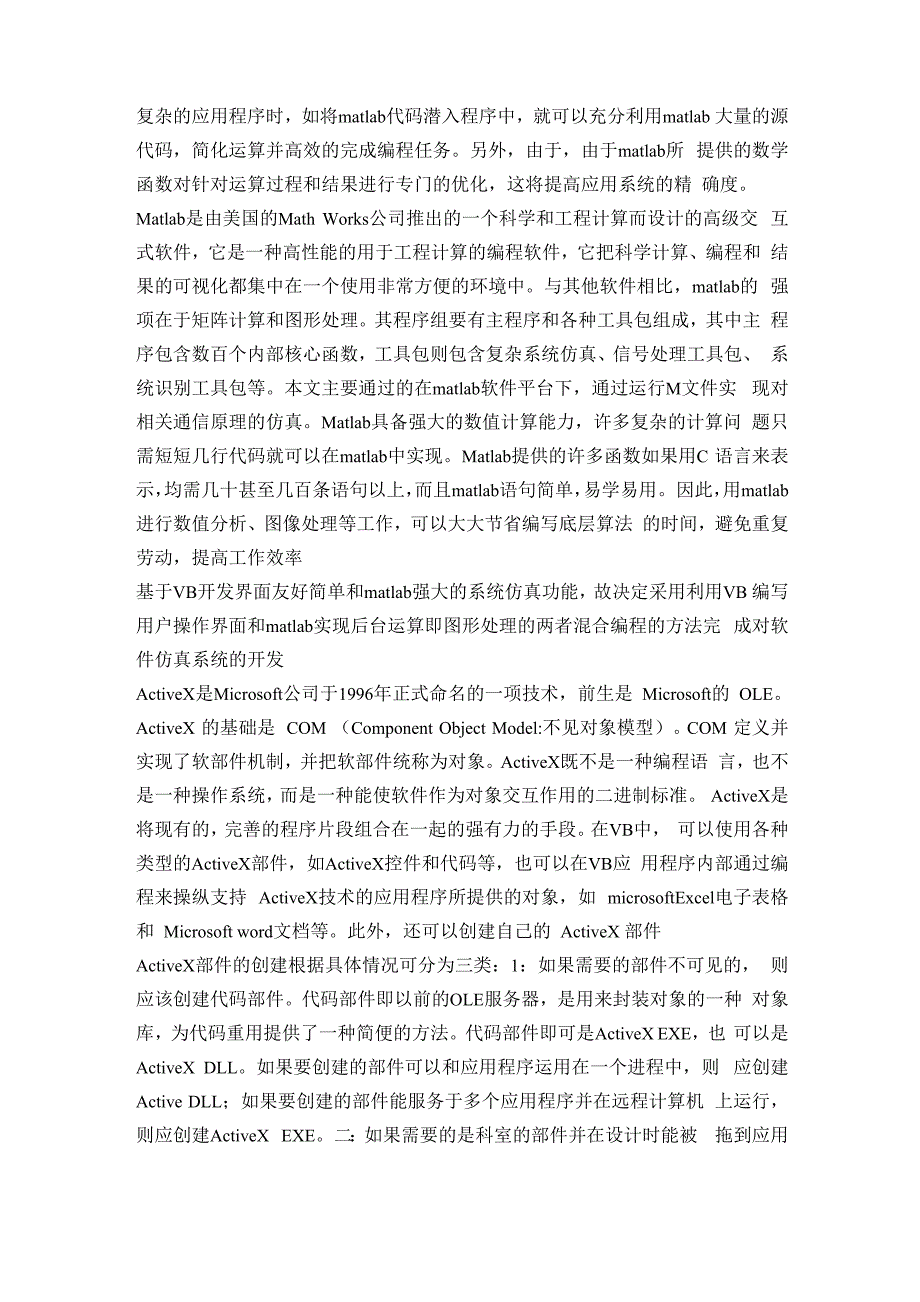 电子信息工程外文翻译_第3页