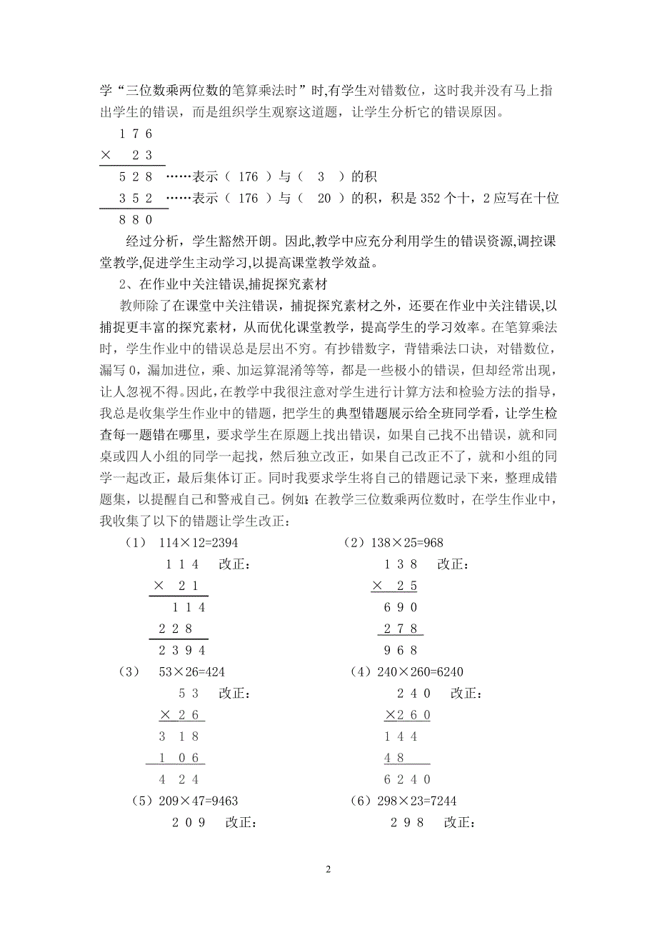 设计有效练习促进学生计算技能快速提高_第2页