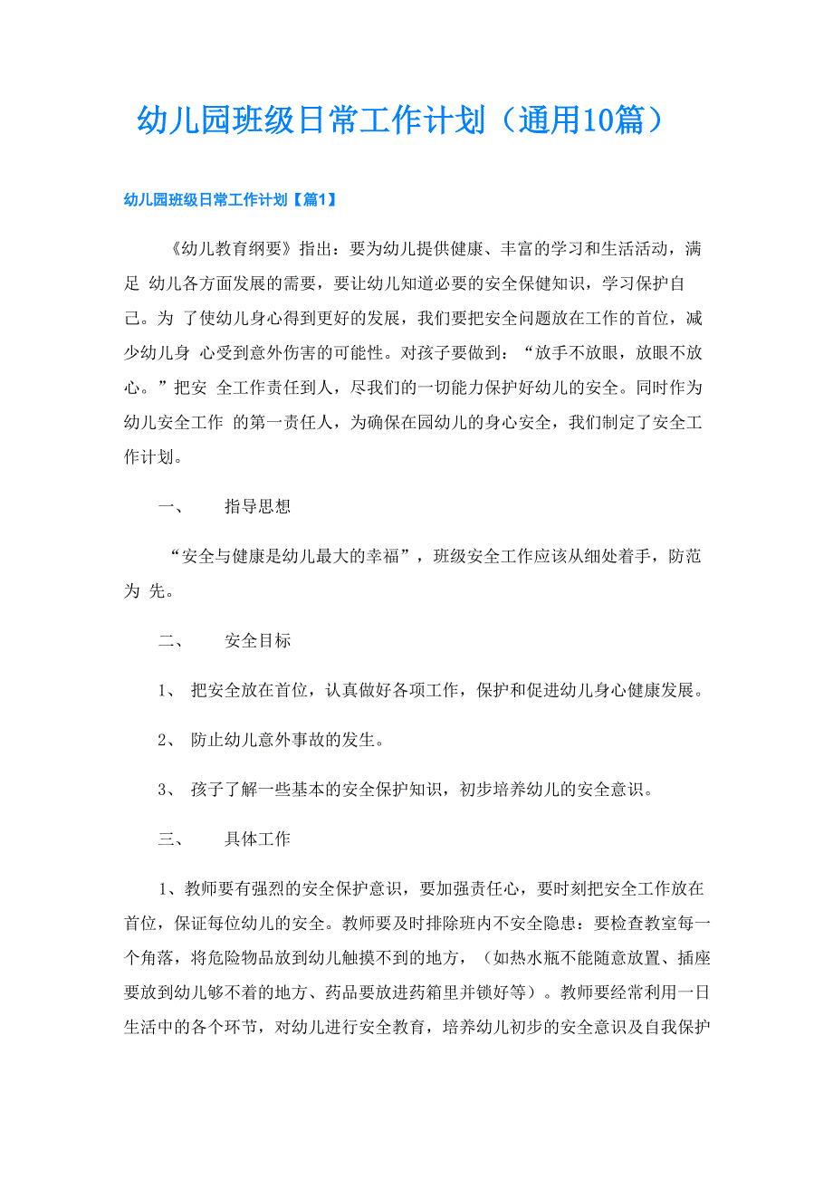 幼儿园班级日常工作计划_第1页