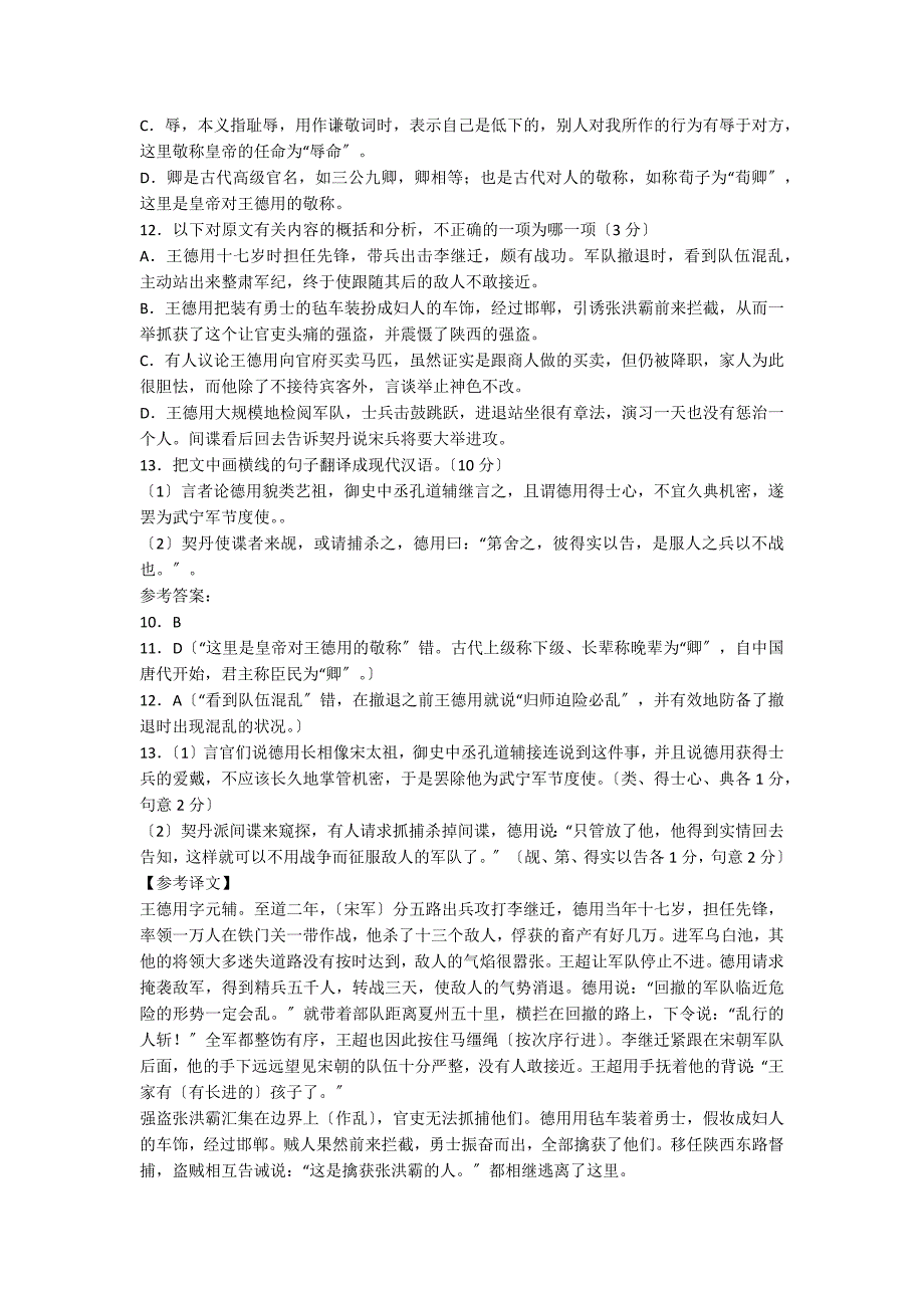 王德用字元辅至道二年....阅读附答案_第2页