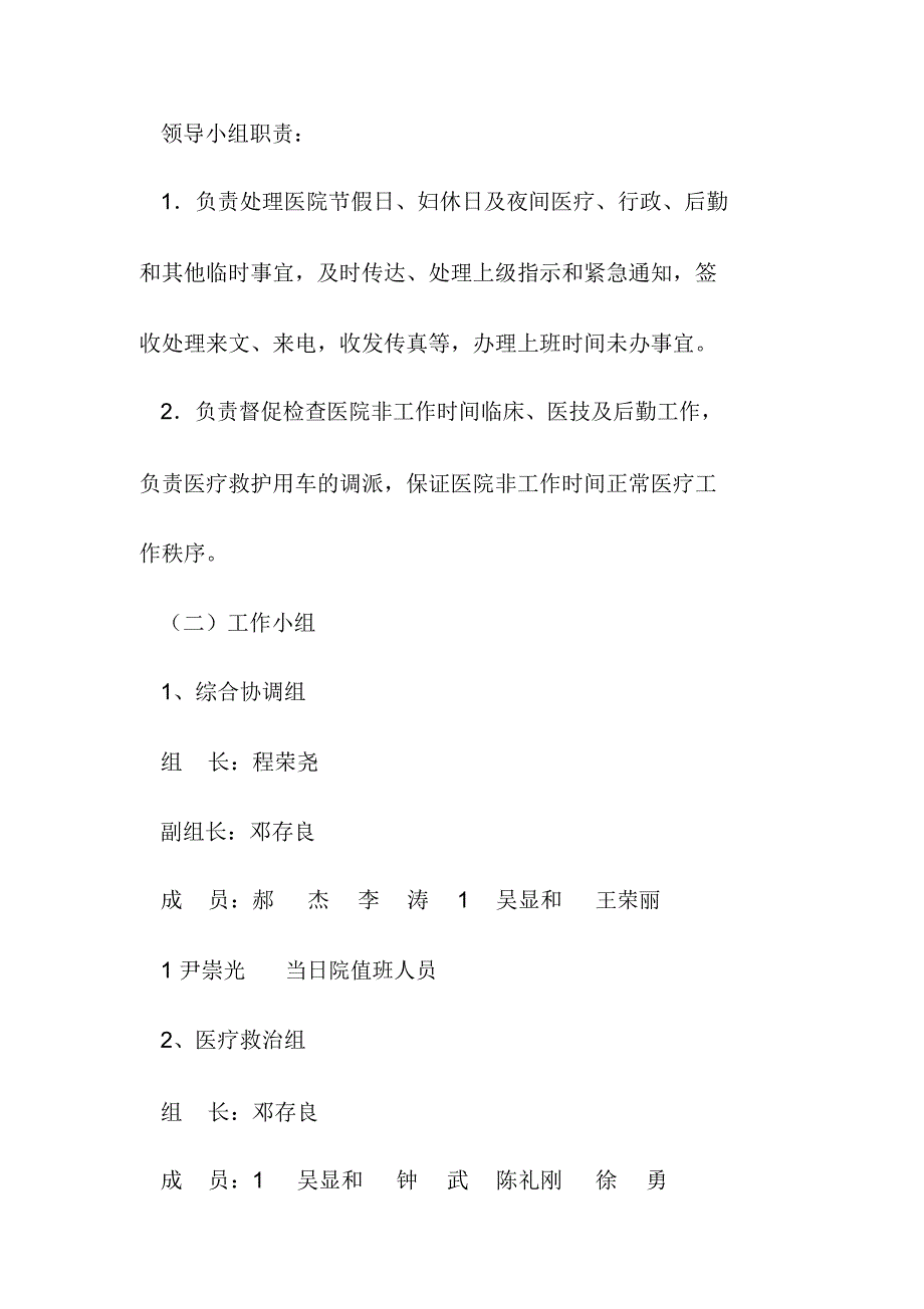 医院节假日及夜间突发事件处置预案_第2页