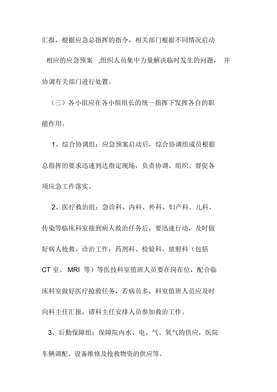 医院节假日及夜间突发事件处置预案_第4页