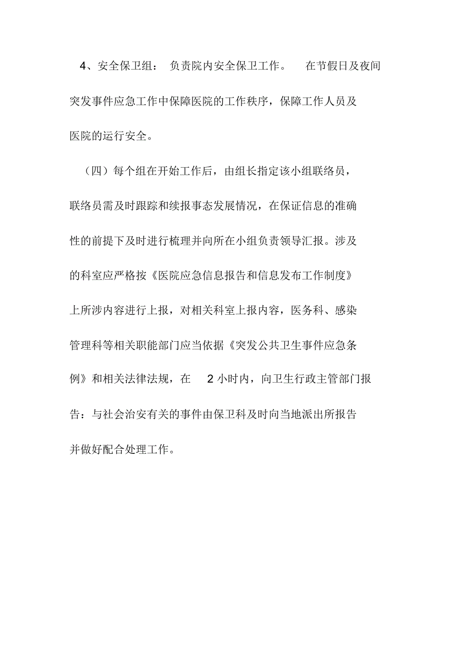 医院节假日及夜间突发事件处置预案_第5页