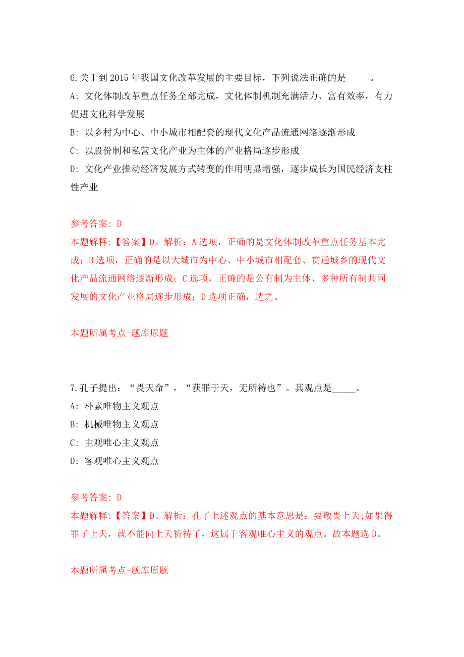 江苏南通市海门区部分基层医疗卫生单位公开招聘驻村合同制人员15名工作人员（同步测试）模拟卷含答案[0]_第4页